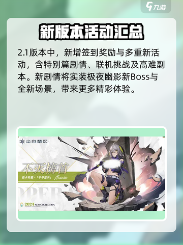 尘白禁区2.1版本更新内容一览介绍截图5