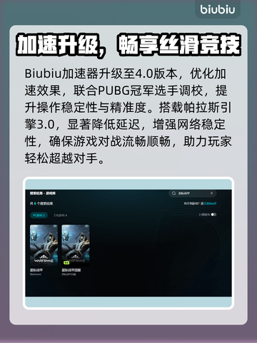 🎮星际战甲加速器真有效？闪退问题秒解决！截图3