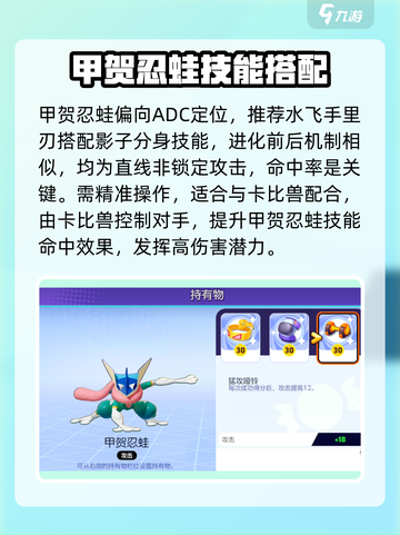 宝可梦大集结甲贺忍蛙怎么打野介绍截图2