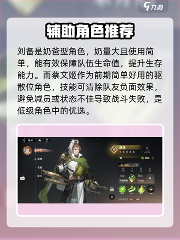三国志幻想大陆2枭之歌阵容怎么搭配介绍截图6