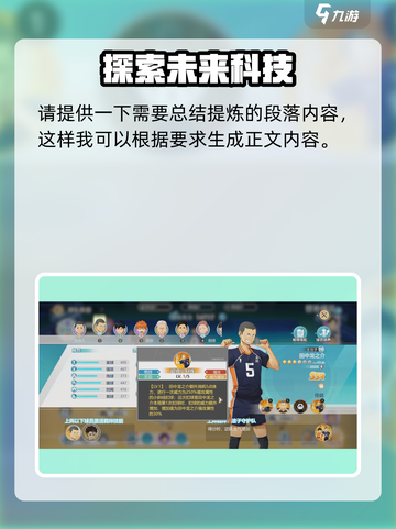 排球少年手游克制关系说明介绍截图5