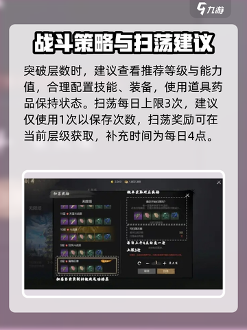 剑灵2无限塔🔥副本通关秘籍，轻松制胜！截图5