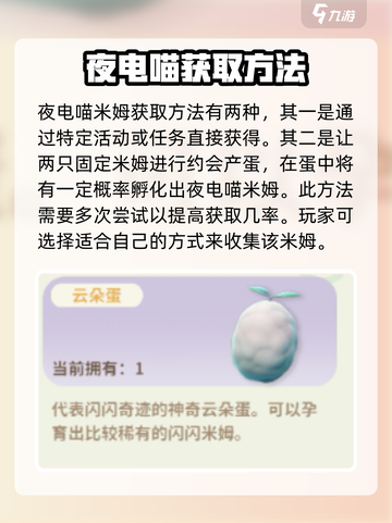 米姆米姆哈夜电喵怎么获取介绍截图5