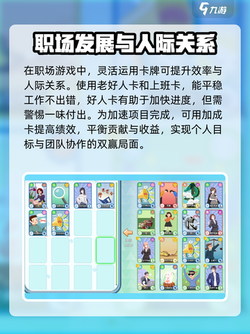 职场浮生记卡牌攻略介绍截图4