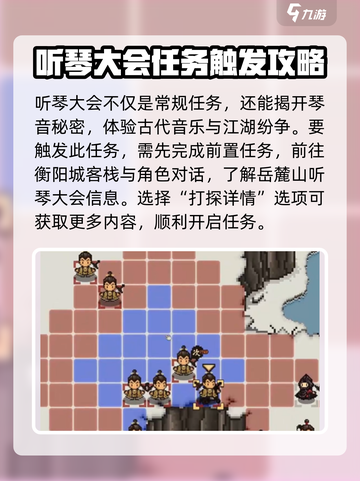 大江湖之苍龙与白鸟听琴大会攻略介绍截图2