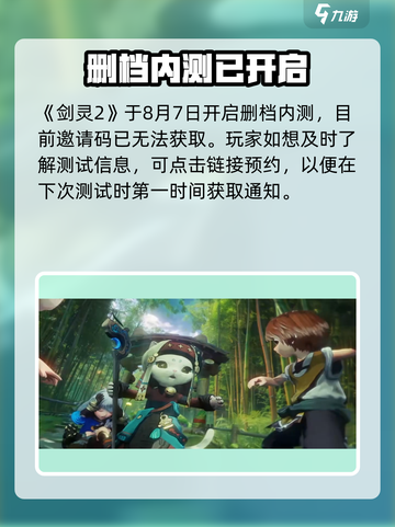 剑灵2手游🔥测试时间曝光，不容错过的重磅消息！截图2