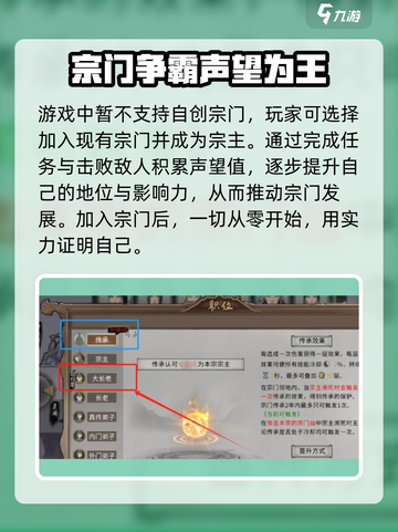 鬼谷八荒能自创宗门吗介绍截图2