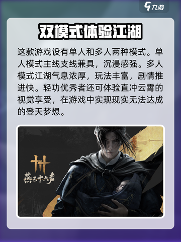 燕云十六声移动端下载链接介绍截图4