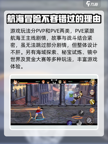 航海王壮志雄心多少内存能玩介绍截图4