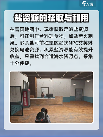 七日世界盐怎么获取介绍截图4