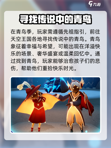 光遇🎉青鸟季来了！新内容抢先看🔥截图4
