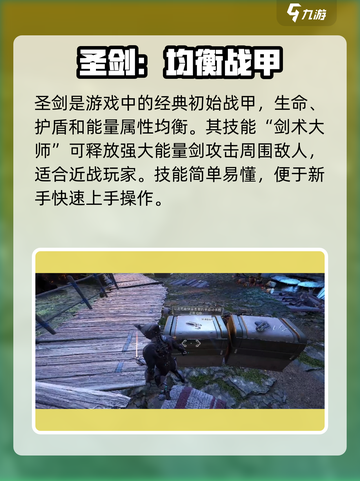 星际战甲🔥新手必看！最快上手英雄推荐✨截图2