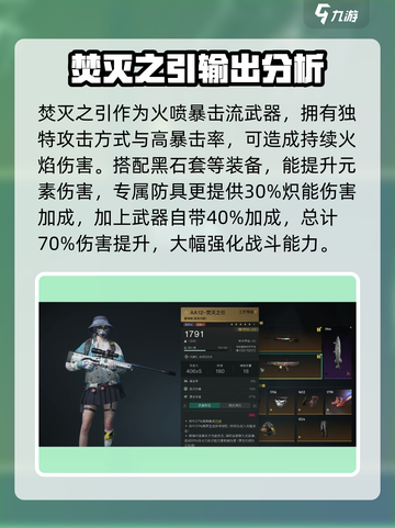 七日世界焚灭之引🔥搭配攻略超详细！🎮截图2