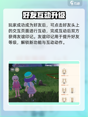 心动小镇好友升级秘籍！🔥2级速成攻略💎截图3