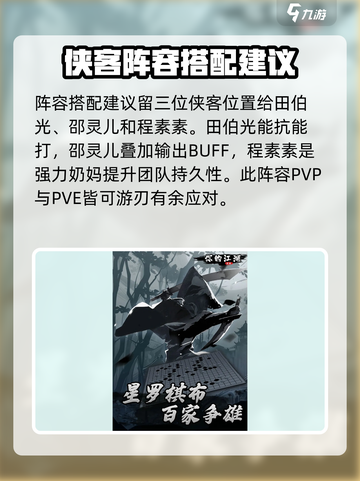 你的江湖谁值得培养介绍截图4