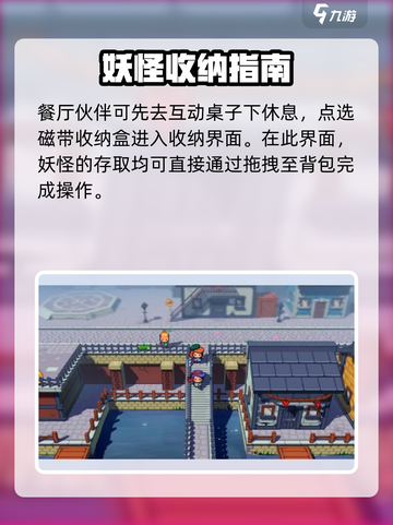 磁带妖怪收纳格在哪？《妖怪之家》🔥等你来探秘！截图5