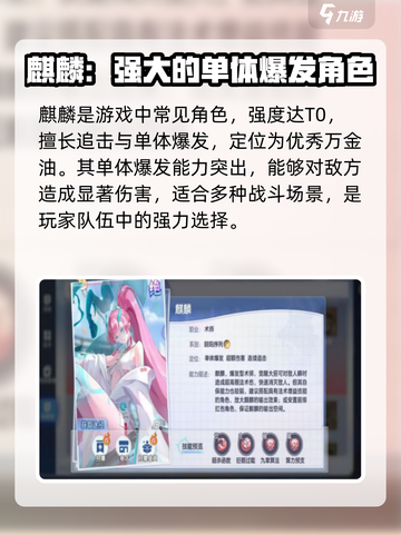 破晓序列🔥麒麟强度解析｜游戏名必备攻略🎉截图2