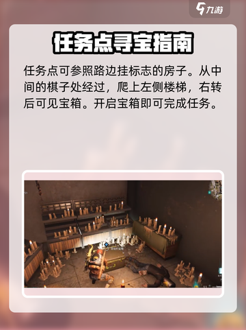 七日世界疯狂仪式藏宝图在哪介绍截图4
