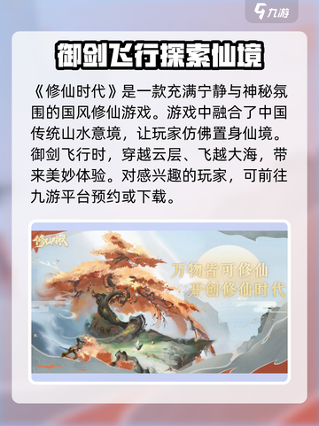修仙时代🔥玩法大全，超好玩❗截图2