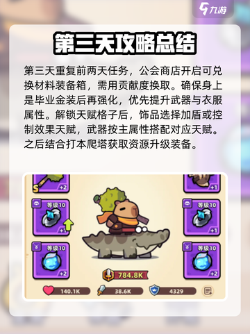 冒险者日记攻略大全介绍截图4