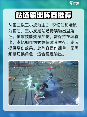 仙剑世界配队攻略介绍截图4