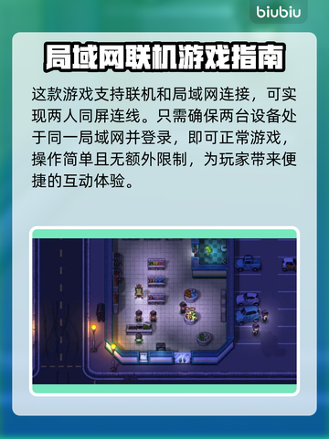 地痞街区2🔥联机玩法大揭秘！💡截图2