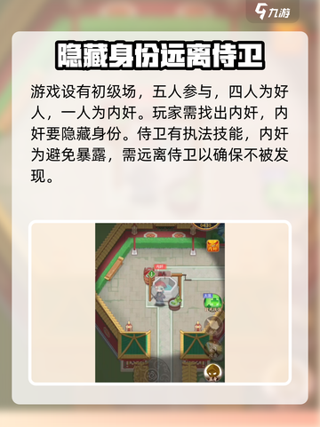 紫禁十二时辰：内奸技能大曝光，玩转游戏就靠它！🔥截图4