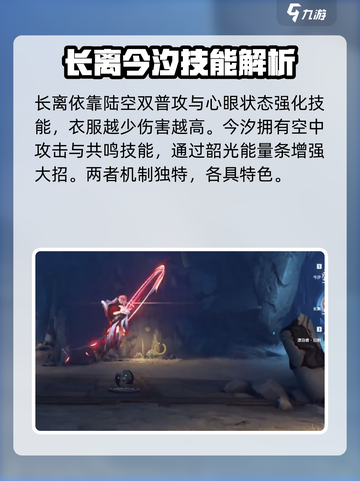 鸣潮⚡今夕长离选择攻略，必看！💎截图3