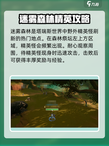塔瑞斯世界💡打怪超全技巧分享，必看！截图4