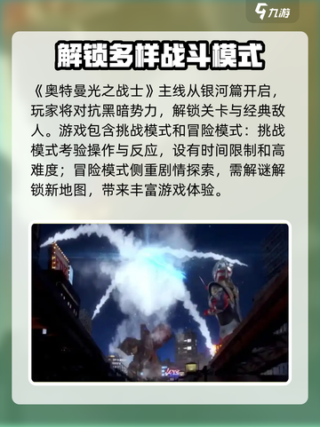 奥特曼光之战士玩法介绍介绍截图3