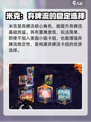 漫威终极逆转米克玩法攻略介绍截图4