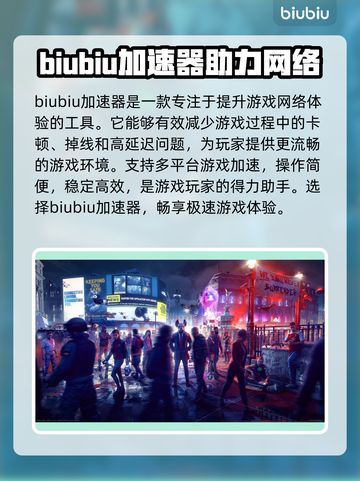 看门狗军团闪退？加速神器来救场🔥🎮截图2