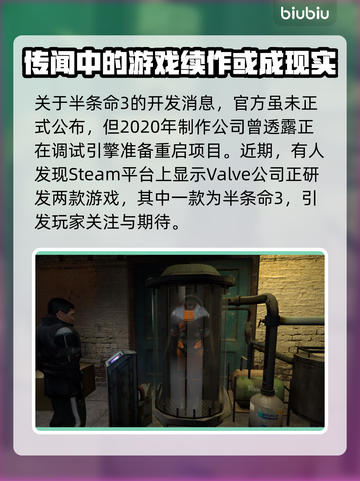 半条命3🔥上线日期大预测！你猜对了吗？截图2
