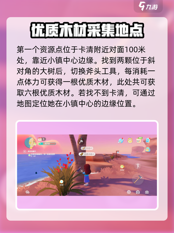 心动小镇🔥优质木材隐藏位置大曝光！快来打卡✨截图2