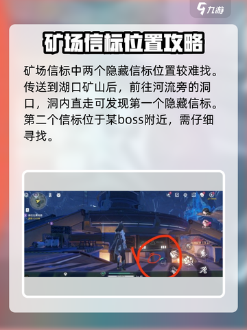 鸣潮虎口矿场信标位置介绍截图3
