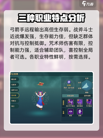 魔力宝贝复兴职业介绍介绍截图3