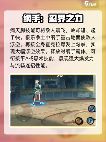 火影忍者手游纲手怎么样介绍截图4