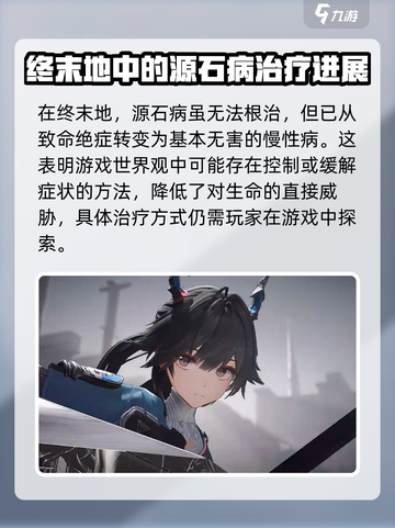 明日方舟：终末地源石病竟是这般可怕！😱截图4