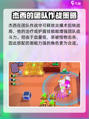 爆裂小队杰西玩法🔥超简单技巧分享！🎉截图4