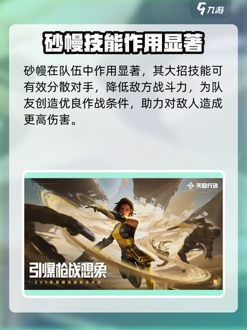 天启行动🔥砂幔技能玩法大全，轻松上分秘籍！截图5