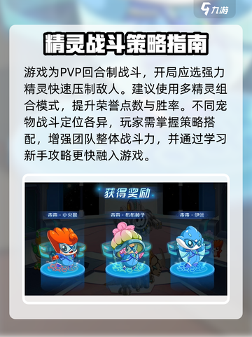 赛尔号巅峰之战攻略介绍截图6