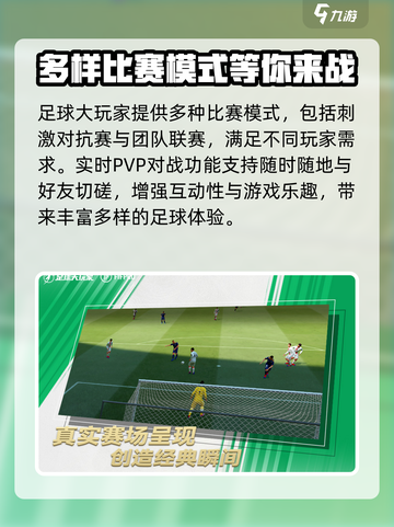 足球大玩家礼包码大全介绍截图3