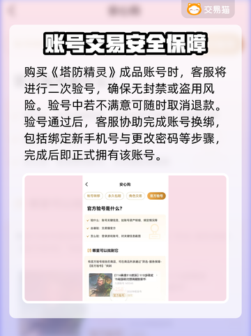 塔防精灵成品号交易🔥安全平台推荐！👇截图4