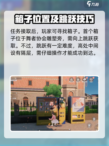 唱舞星计划宝箱获取攻略介绍截图2