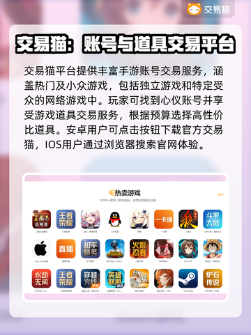 手游账号交易哪家强？王者荣耀交易平台推荐🔥🎮截图2