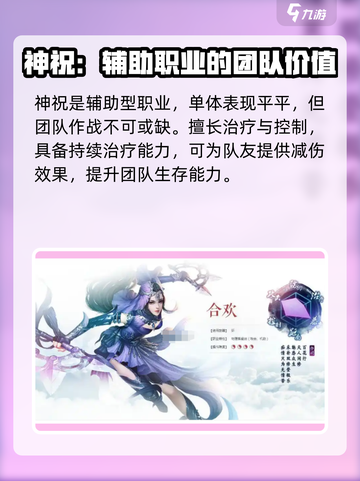 诛仙2手游职业排行榜分享介绍截图4