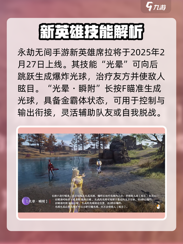 永劫无间手游席拉什么时候出介绍截图2