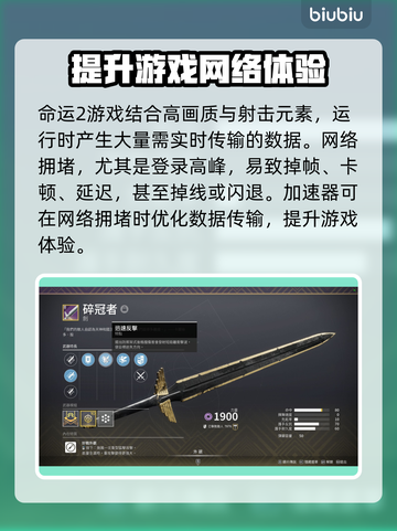 命运2加速器推荐🔥玩命运2必看，流畅体验就靠它了！🎮截图2