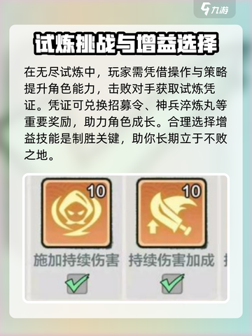小小英雄无尽试炼增益选择攻略介绍截图4