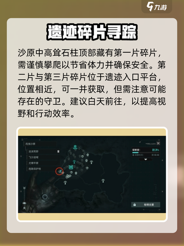 《破碎之地》风蚀沙原碎片全收集攻略💥截图2